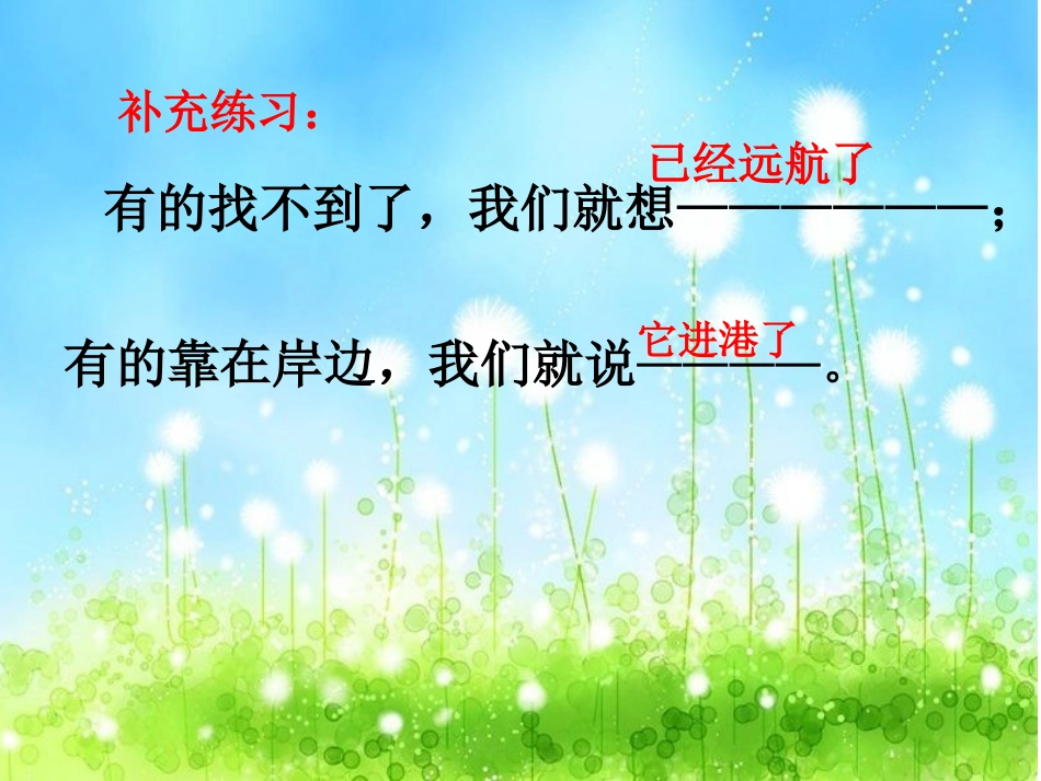 修改《芦叶船》微课(语文S版四年级语文上册课件)(1)_第3页