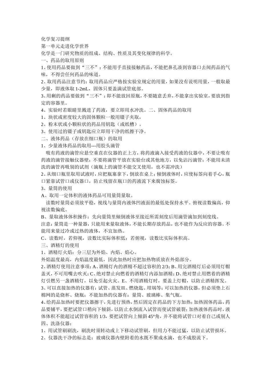 化学复习提纲_第1页