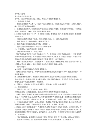 化学复习提纲
