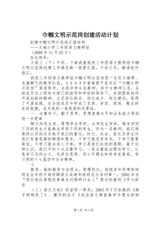 巾帼文明示范岗创建活动计划 