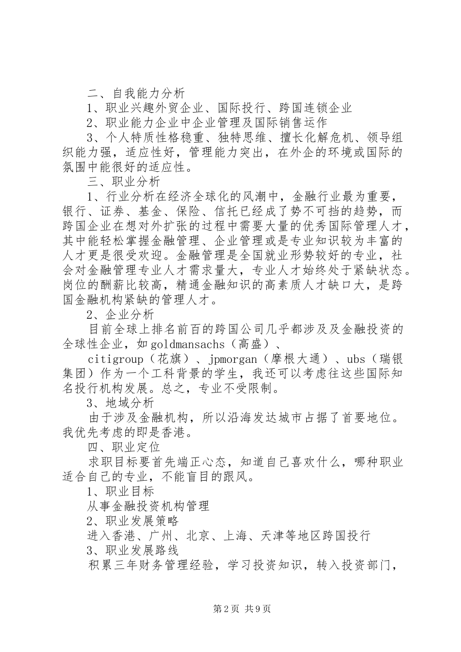 个人推荐计划书范文3篇_第2页