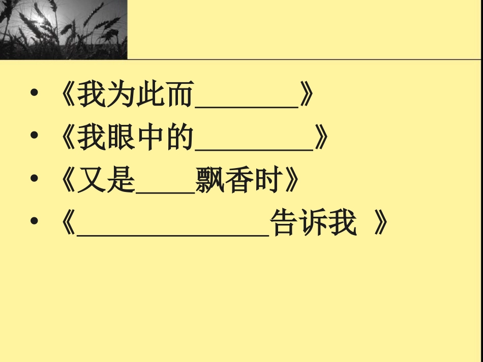 作文讲解----半命题作文的拟题_第2页