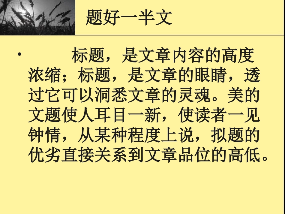 作文讲解----半命题作文的拟题_第3页