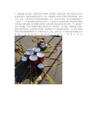 自制玩具体育配图片