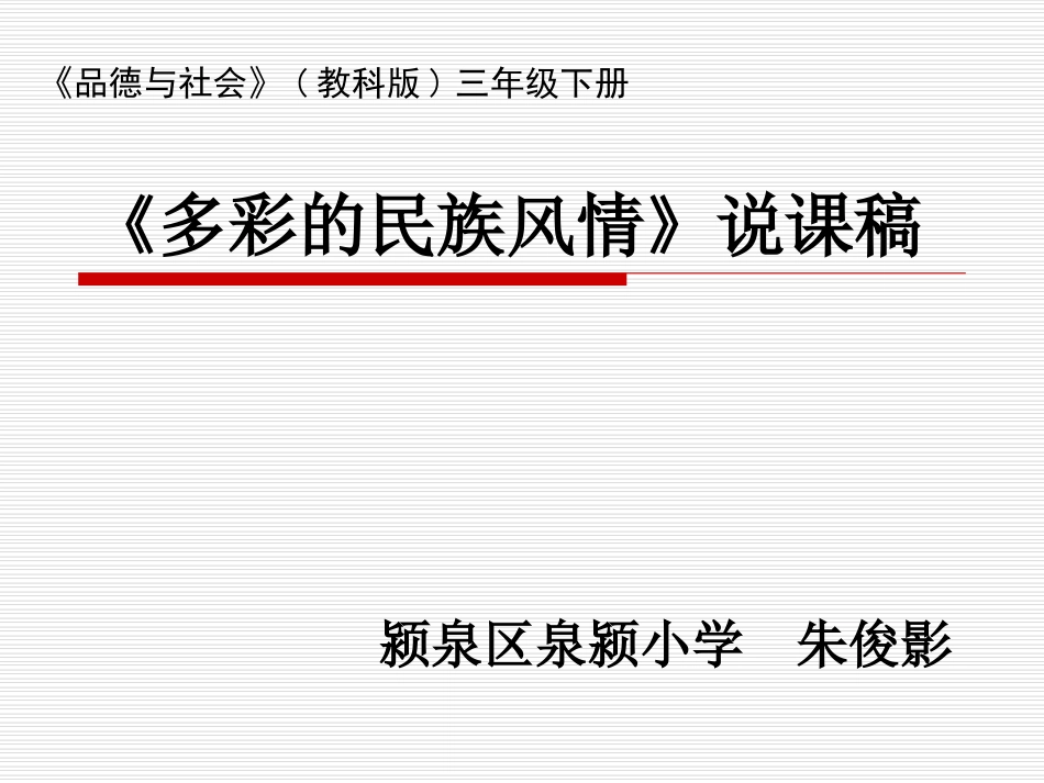 多彩的民族风情(1)_第1页