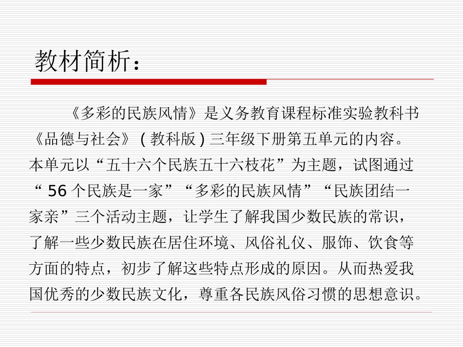 多彩的民族风情(1)_第2页