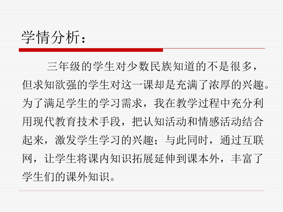 多彩的民族风情(1)_第3页