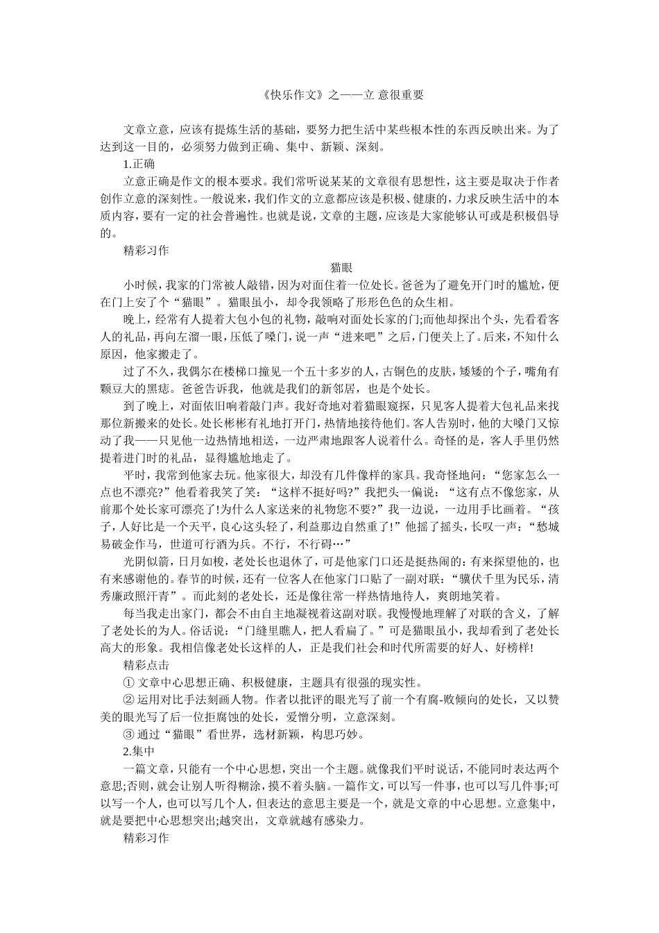 《快乐作文》之——立意很重要_第1页