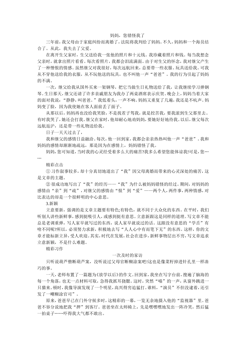 《快乐作文》之——立意很重要_第2页