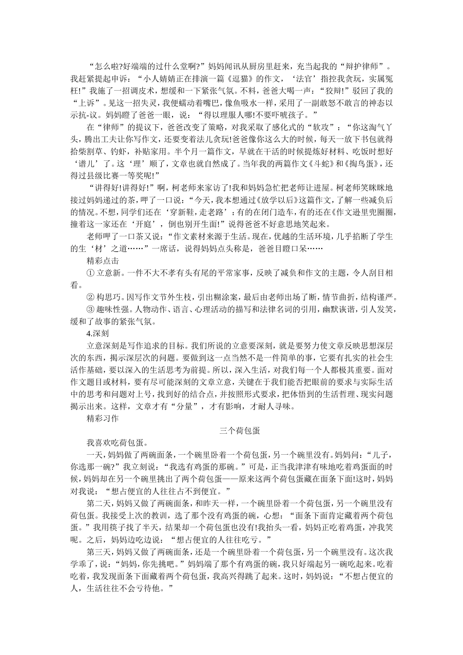 《快乐作文》之——立意很重要_第3页