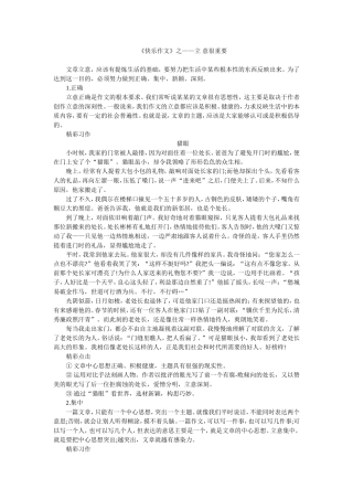 《快乐作文》之——立意很重要