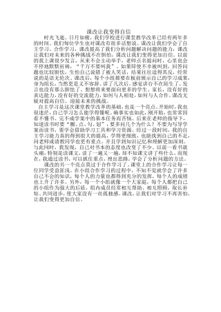 课改让我变得自信