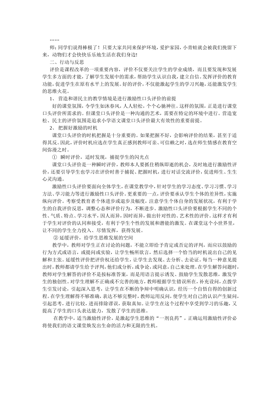 小学语文教学案例研究——语文课堂中的激励性评价张月芳_第2页
