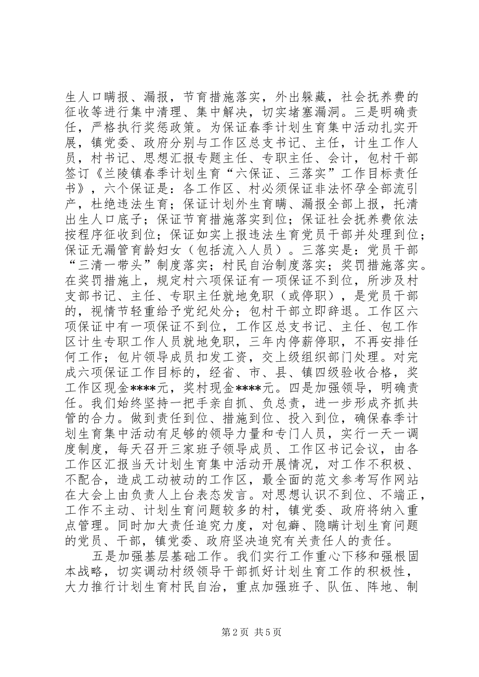 计划生育工作总结汇报 _第2页