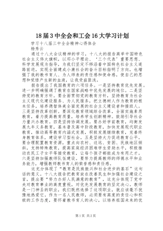 18届3中全会和工会16大学习计划 