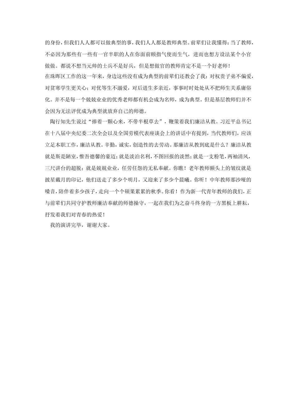 一方黑板勤耕耘廉洁从教抒青春_第2页