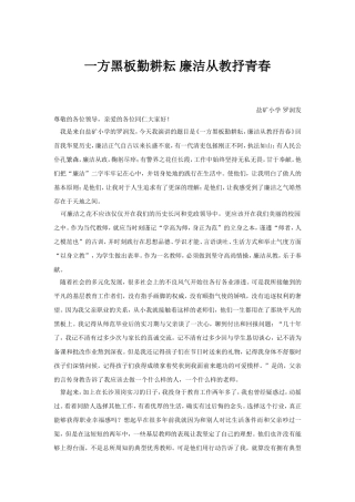 一方黑板勤耕耘廉洁从教抒青春