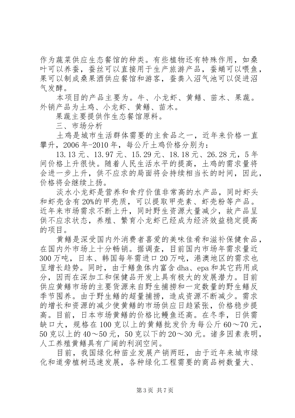 黑鱼湖生态园规划建设工作汇报 _第3页