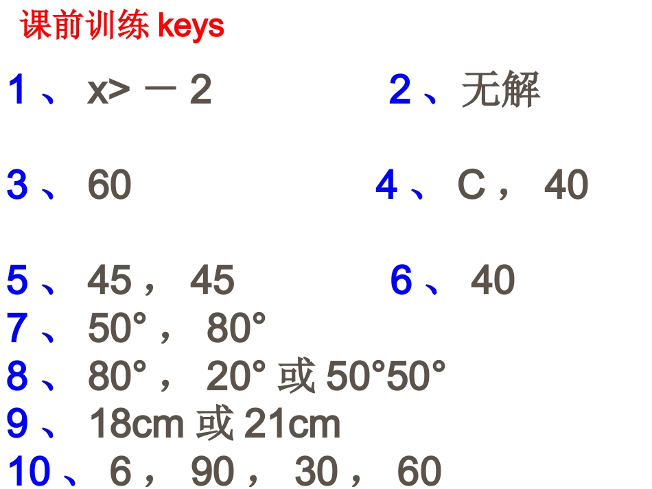 等腰三角形的识别_第2页
