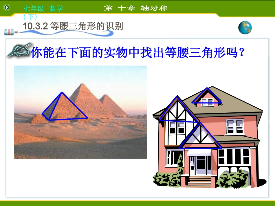 等腰三角形的识别_第3页