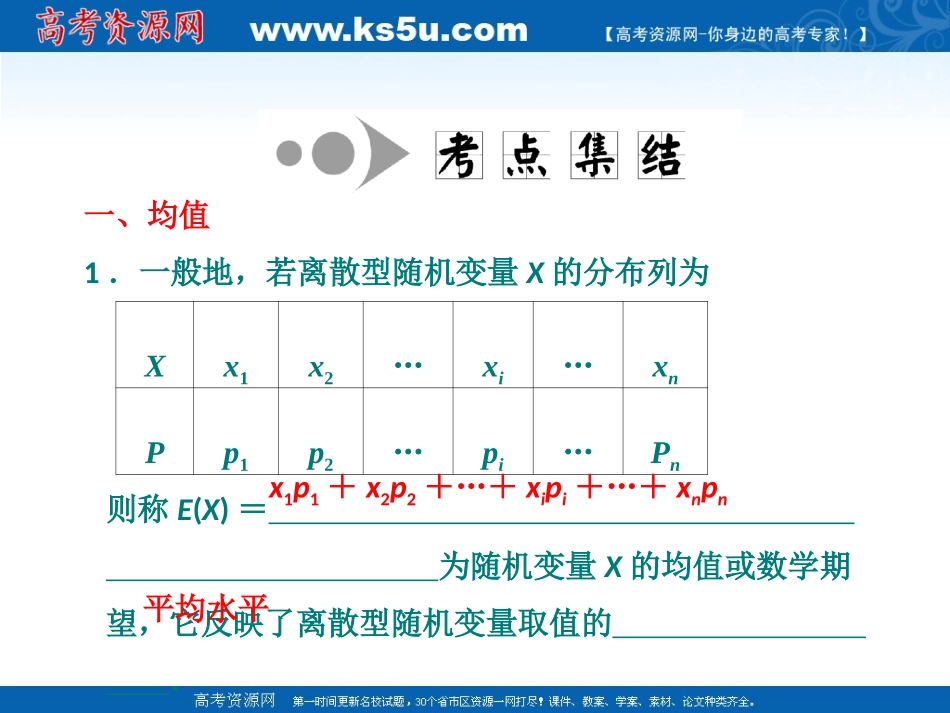 离散型随机变量的均值方差_第3页
