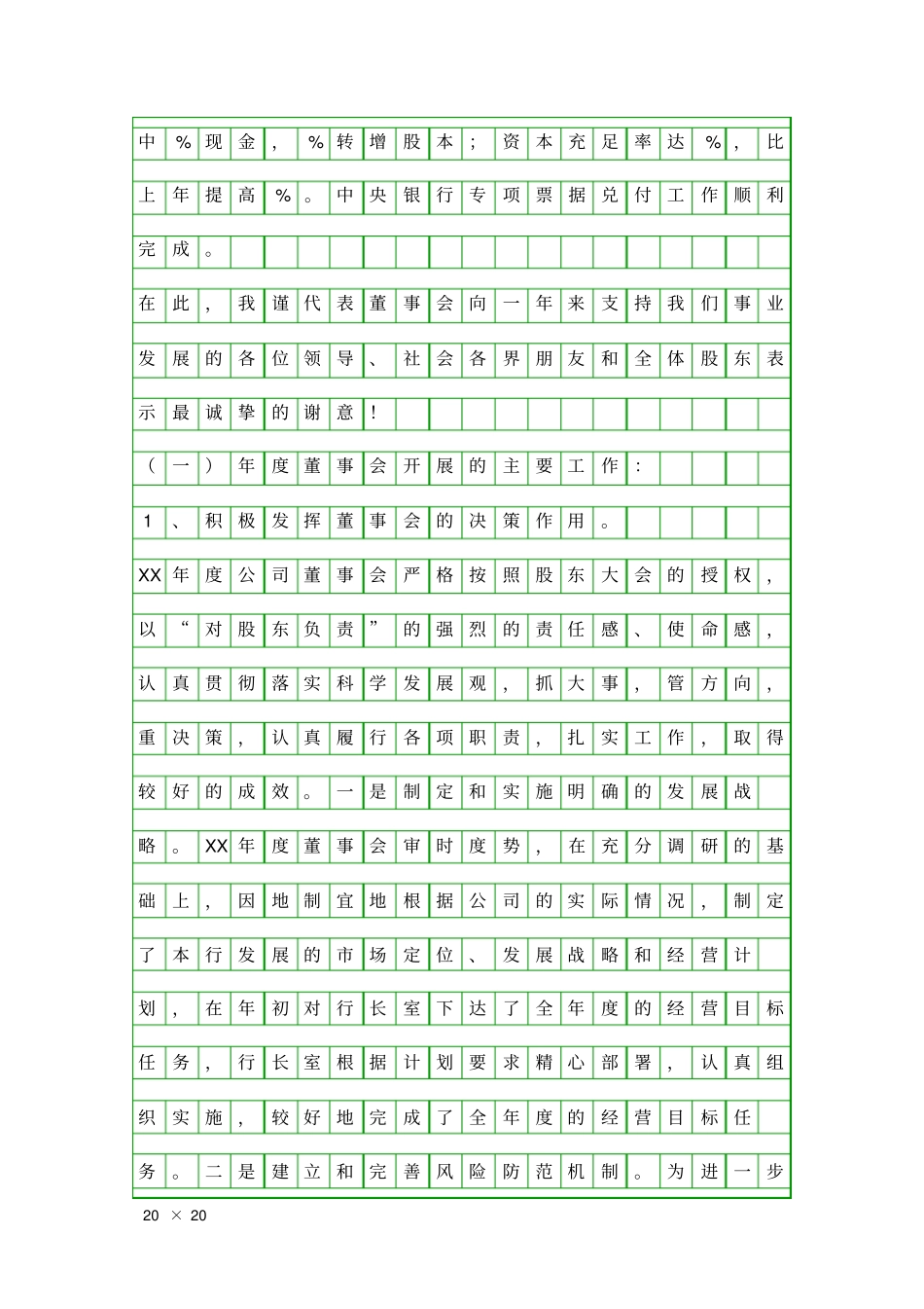 农商行董事会报告精品工作报告_第2页
