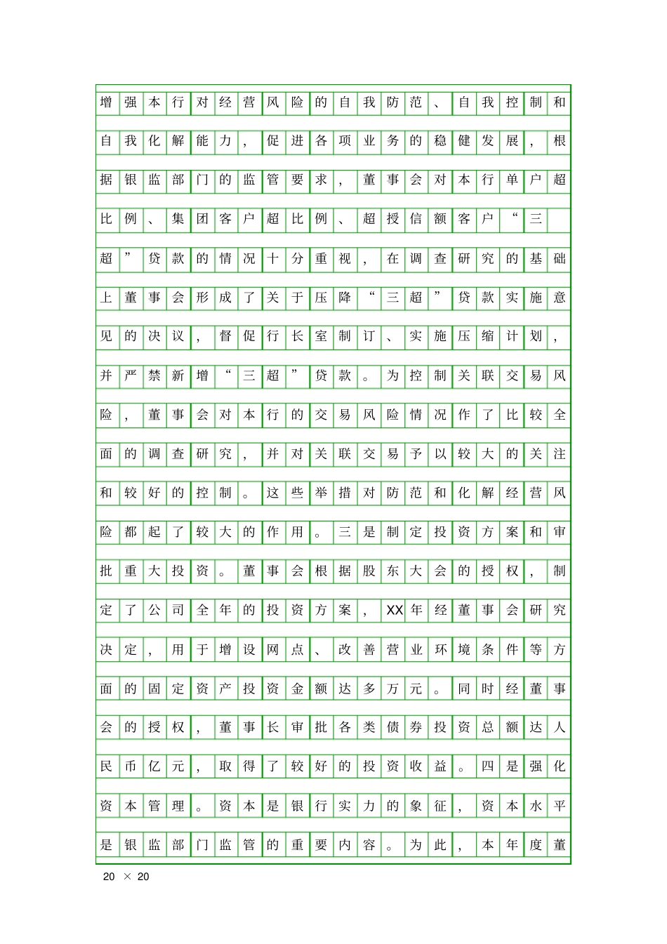 农商行董事会报告精品工作报告_第3页