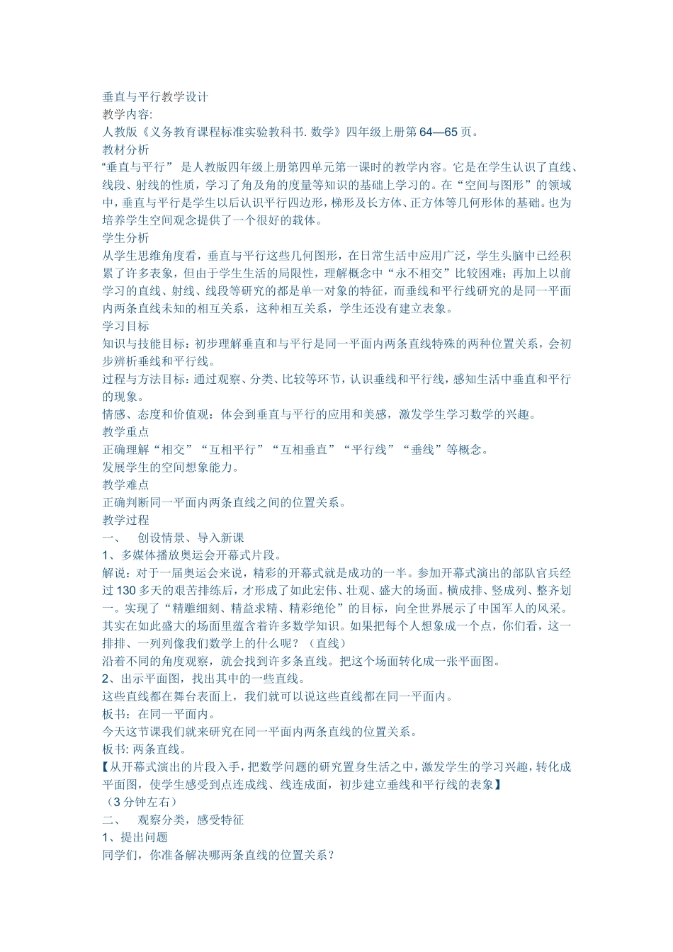 平行与垂直教学设计 (2)_第1页