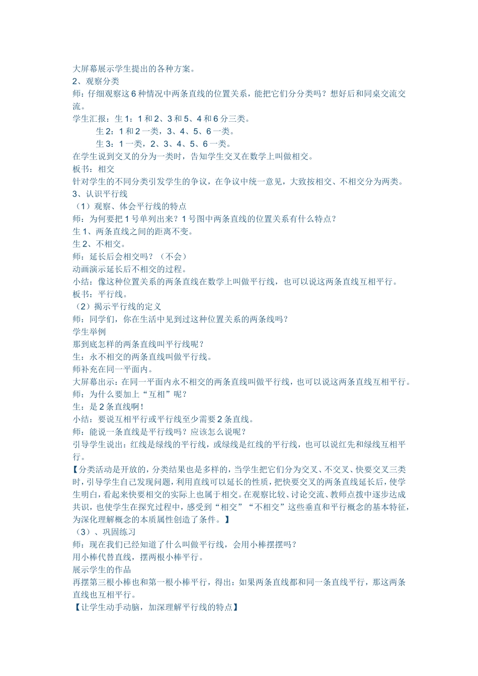 平行与垂直教学设计 (2)_第2页