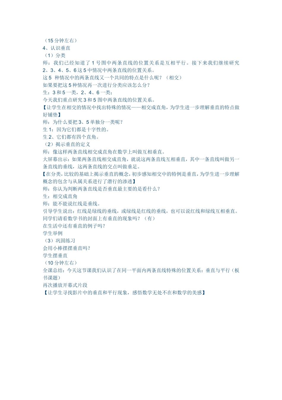 平行与垂直教学设计 (2)_第3页