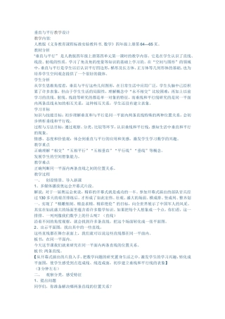 平行与垂直教学设计 (2)