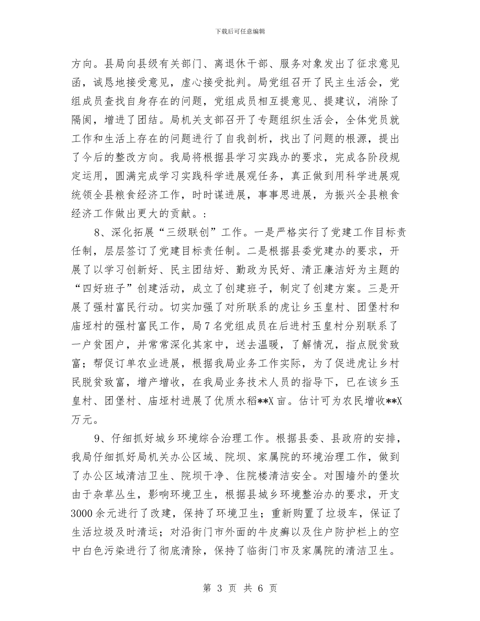 县粮食局半年工作总结报告与县粮食局妇女2024年工作总结及2024年工作计划汇编_第3页