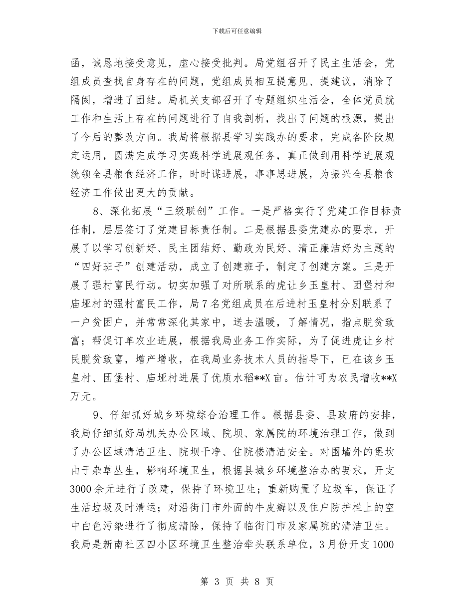 县粮食局半年工作总结报告与县粮食局年度工作总结汇编_第3页