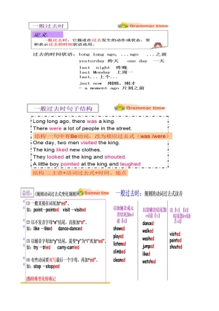 一般过去时笔记