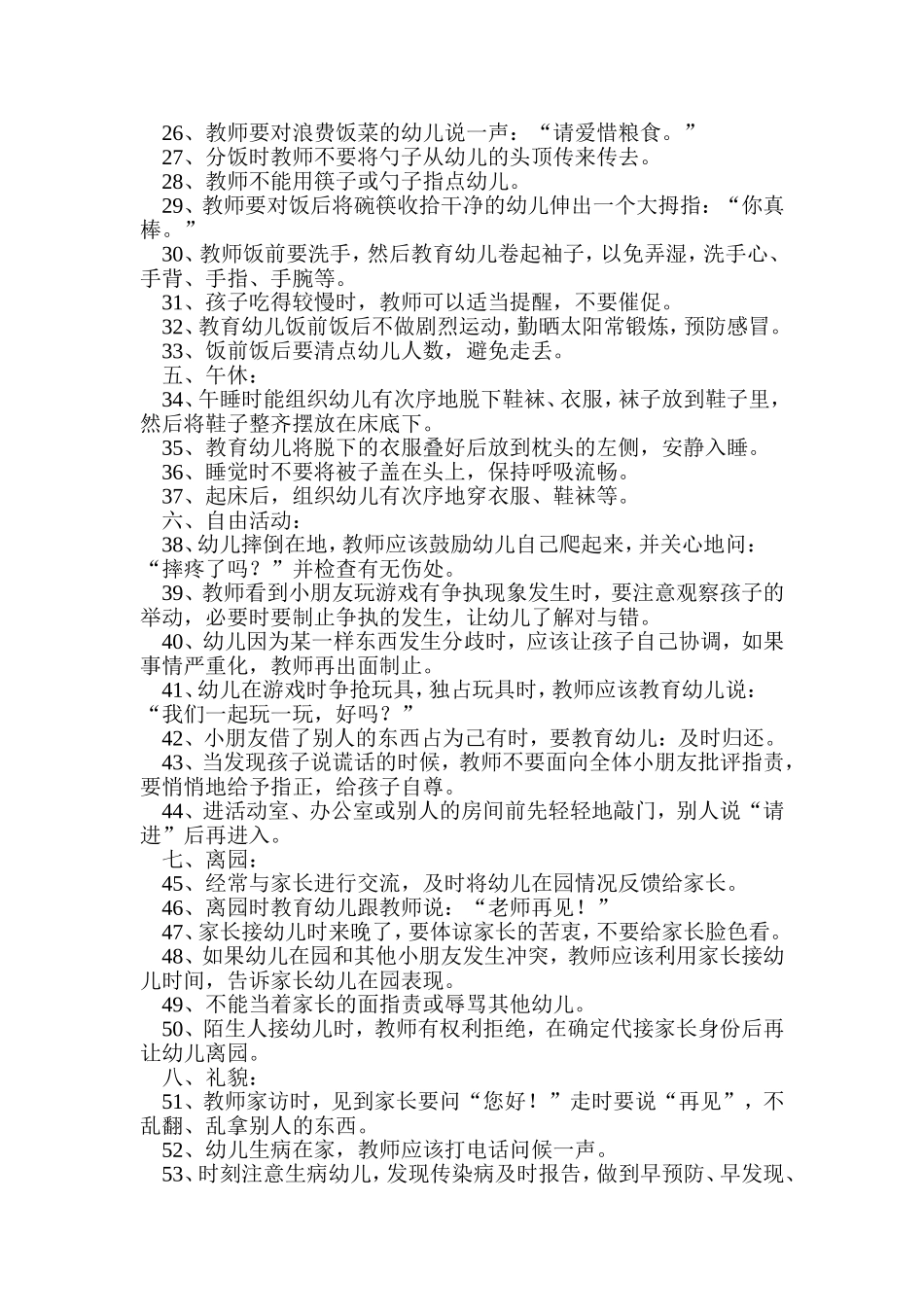 幼儿教师应注意的一百个细节_第2页