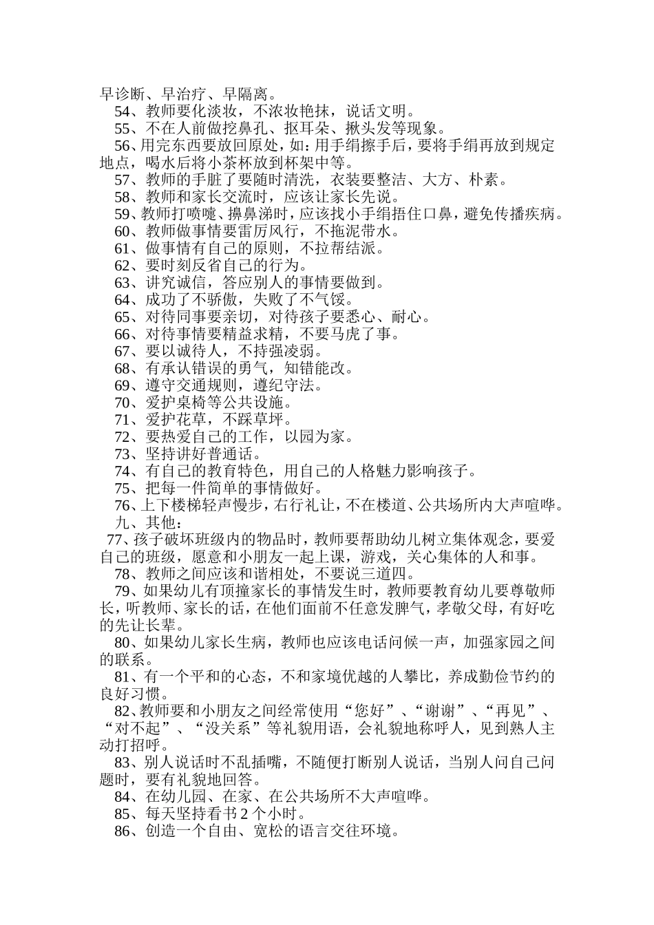 幼儿教师应注意的一百个细节_第3页
