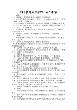 幼儿教师应注意的一百个细节