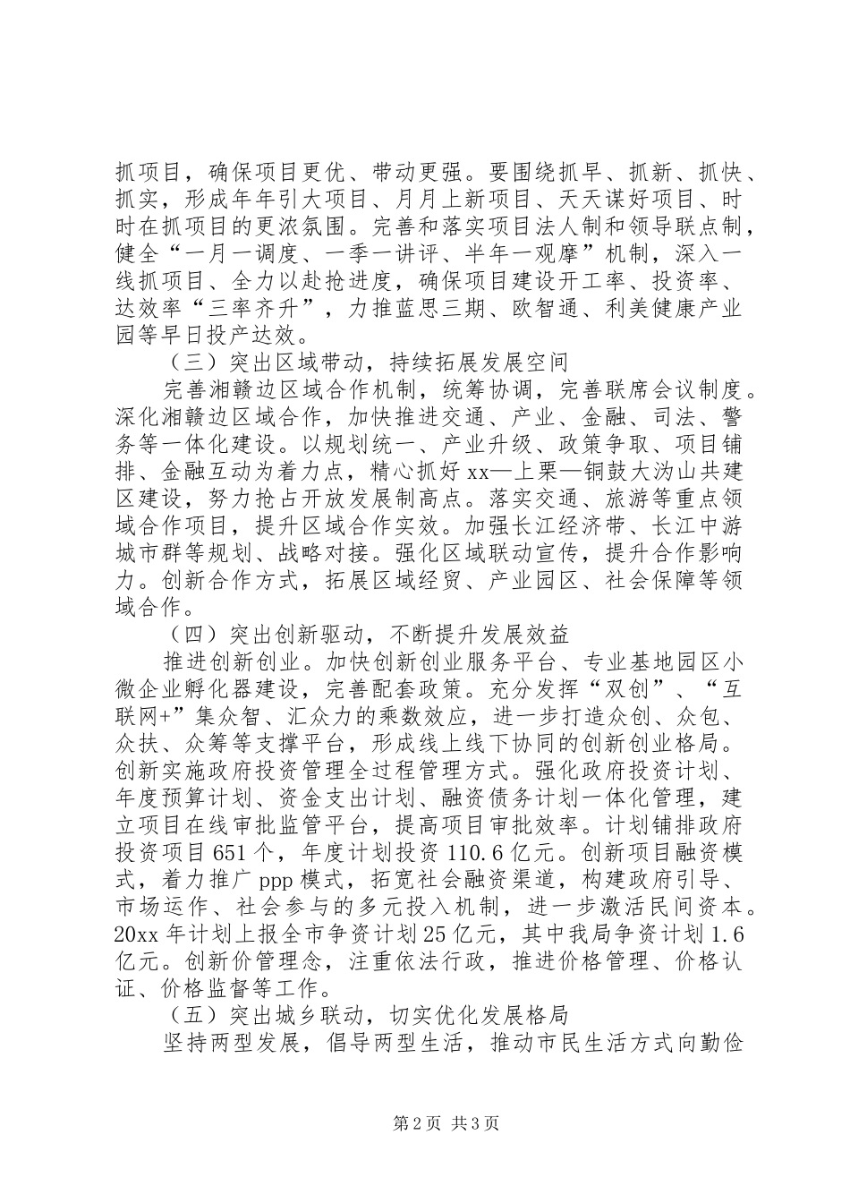 发展和改革局工作计划 _第2页