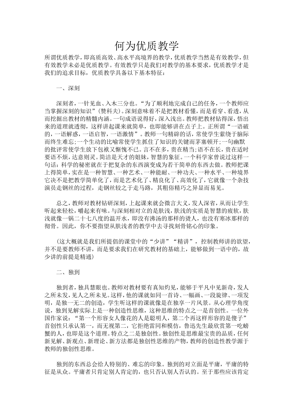 何为优质教学_第1页