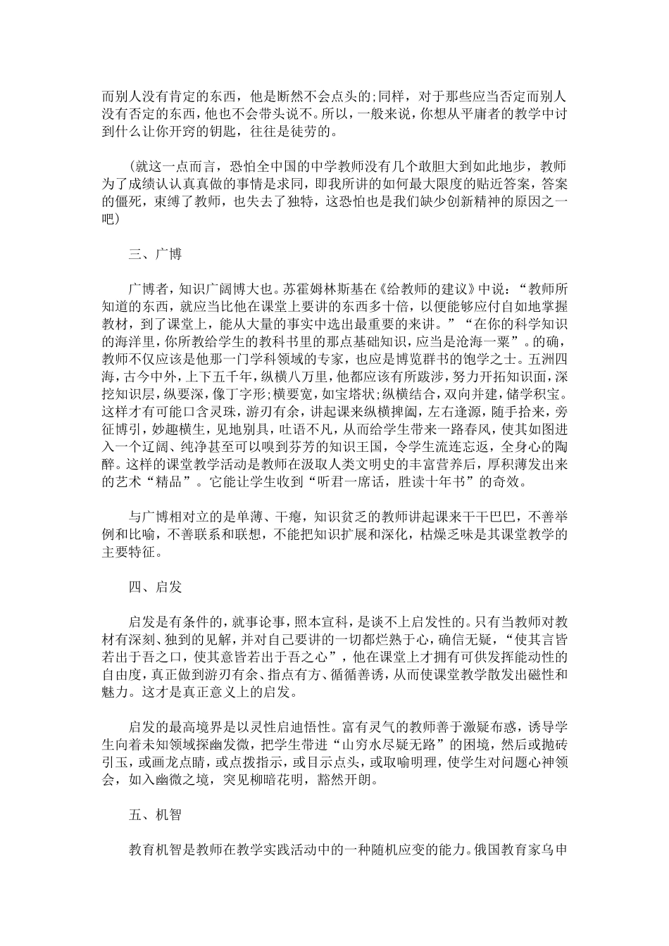 何为优质教学_第2页