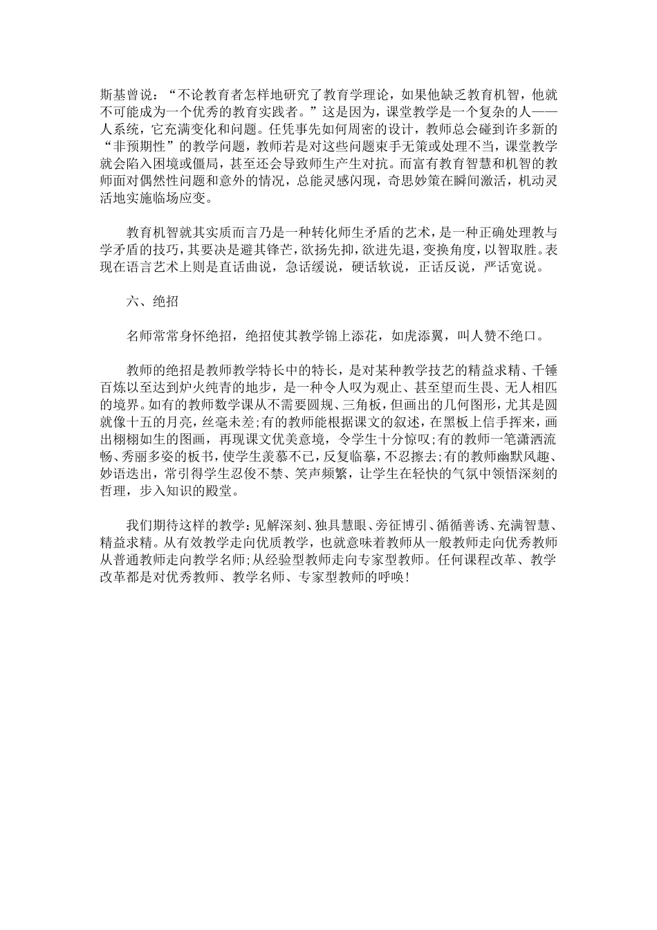 何为优质教学_第3页