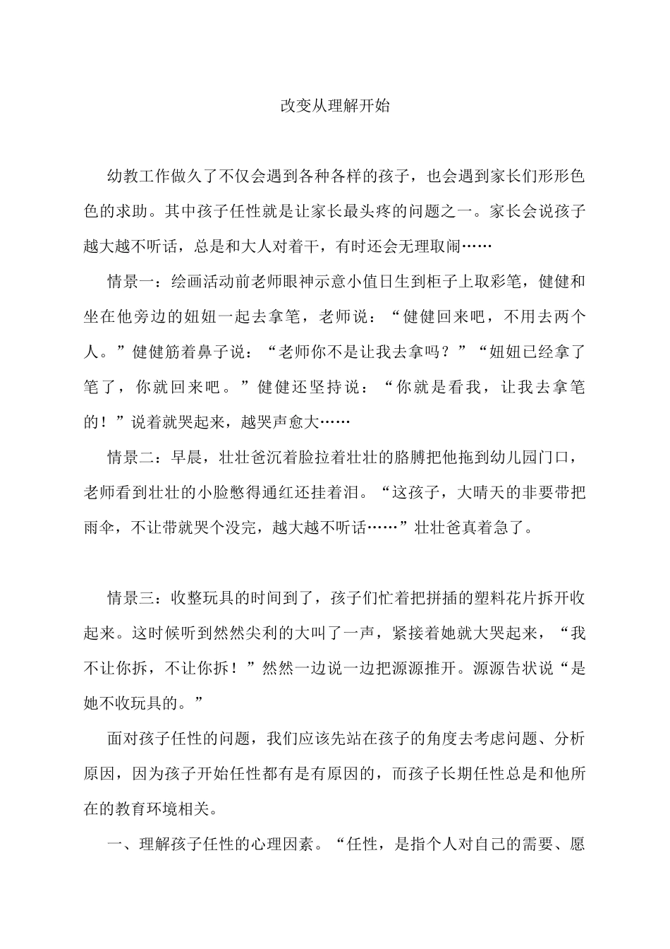 改变从理解开始_第1页