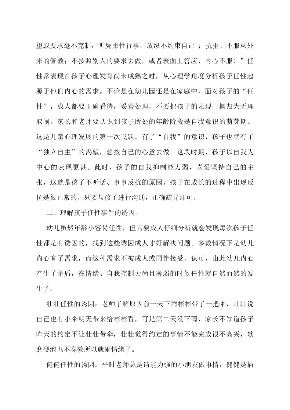 改变从理解开始_第2页