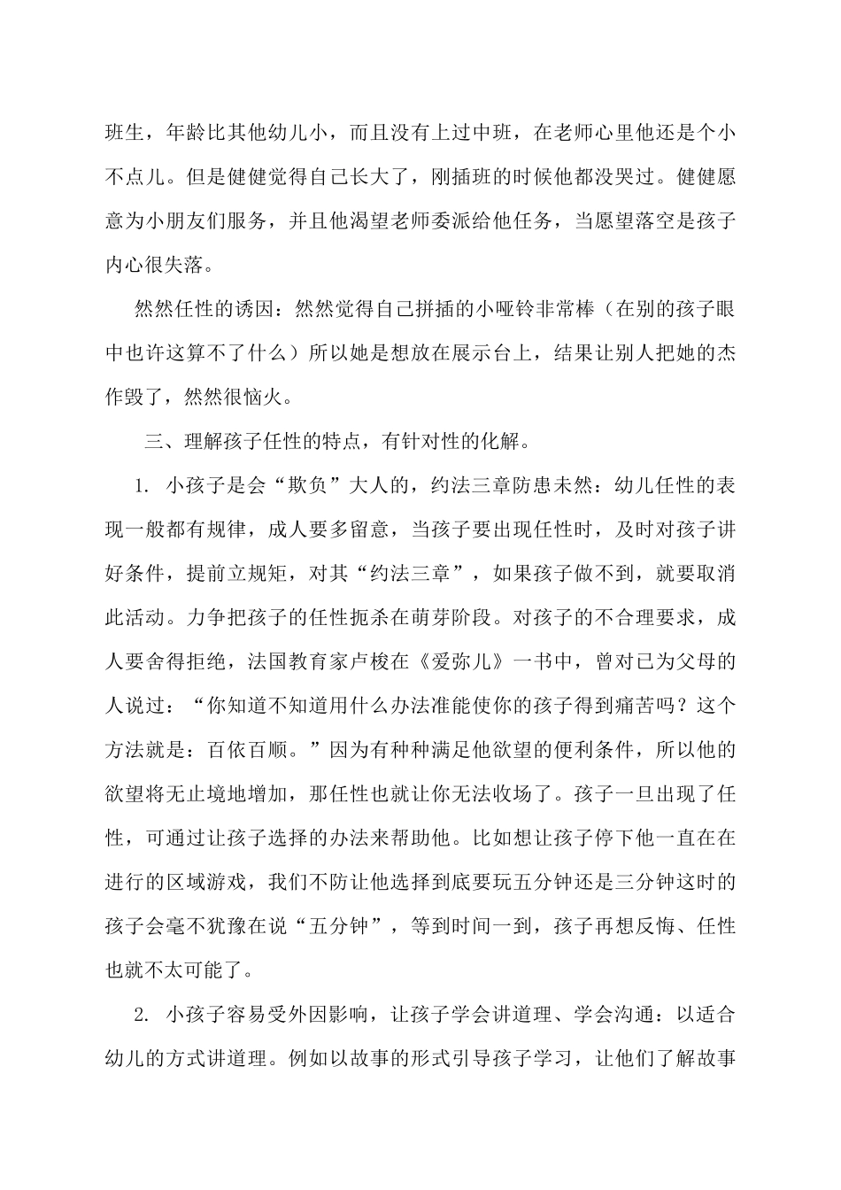 改变从理解开始_第3页