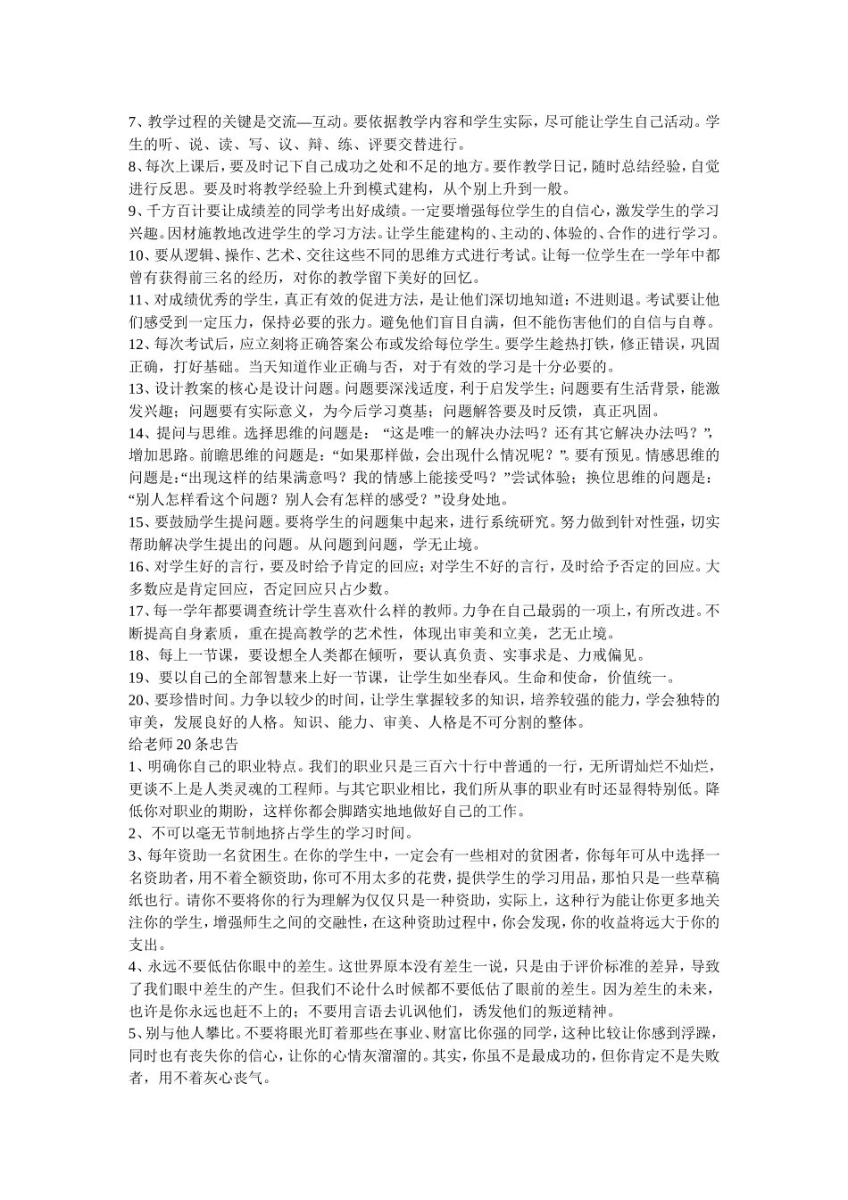 教师教育理念20条_第3页