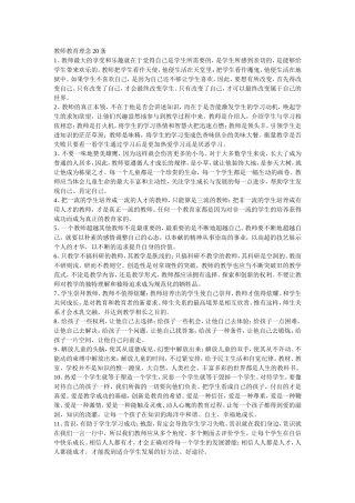 教师教育理念20条