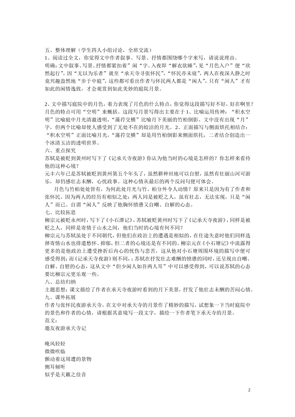 记承天寺夜游教案_第2页