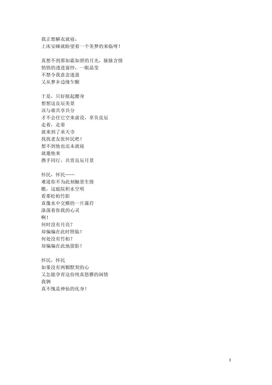 记承天寺夜游教案_第3页