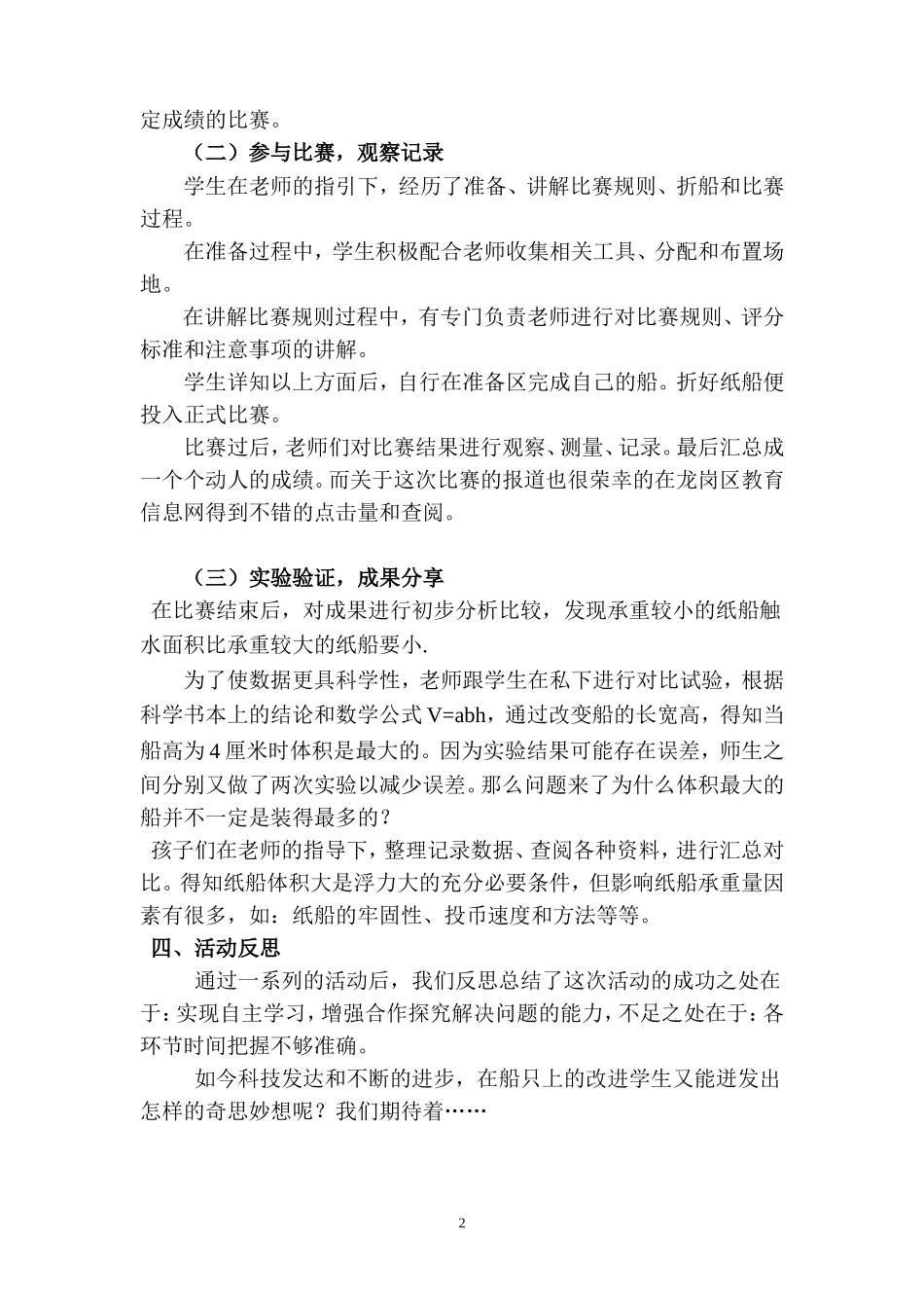 纸船承重体验活动说课稿_第2页