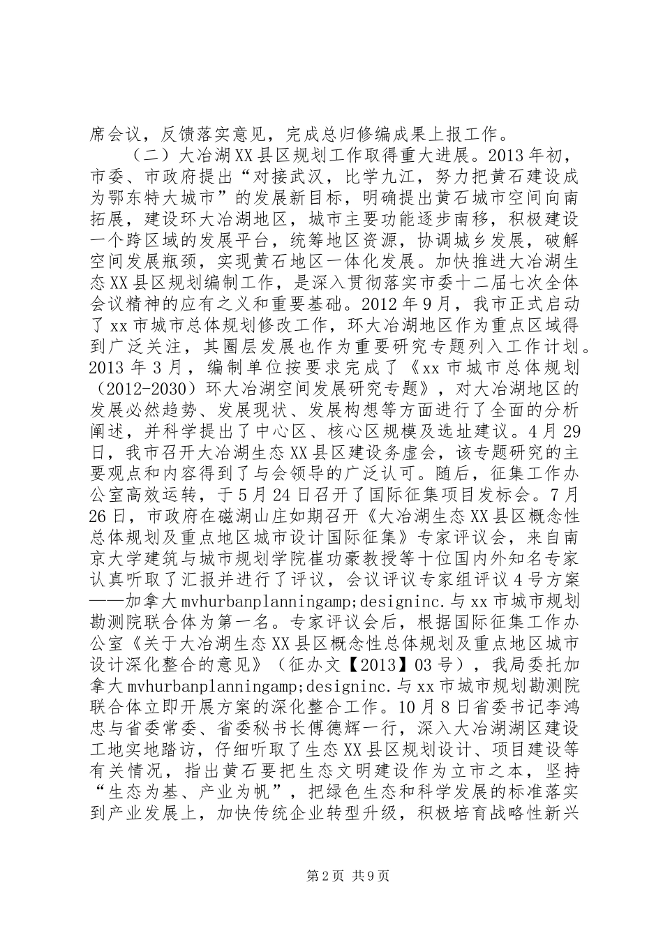 市规划局年度城乡规划工作总结 _第2页